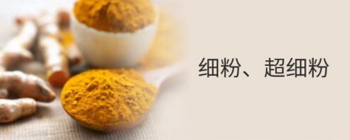 細(xì)粉、超細(xì)粉